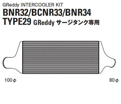 GReddy 89-94 Nissan Skyline GT-R Type 29F Intercooler Kit