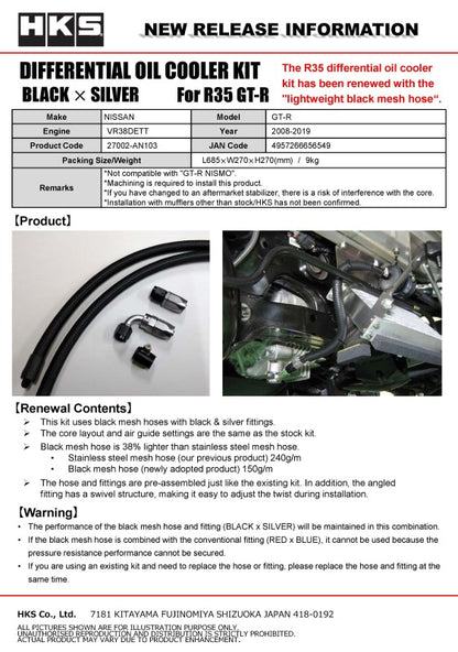HKS DIFFERENTIAL OIL COOLER R35 GT-R BLK